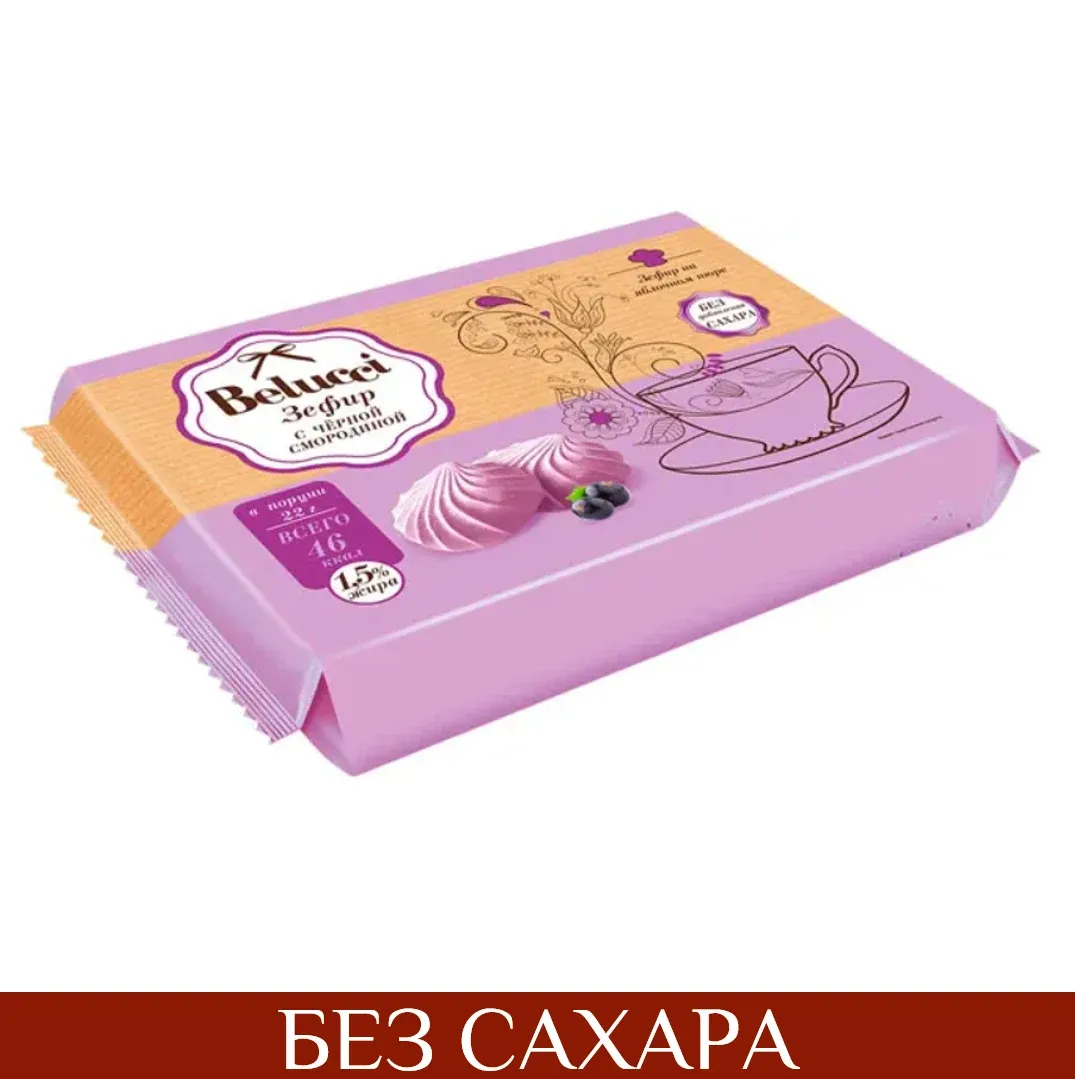 Зефир Belucci БЕЗ САХАРА